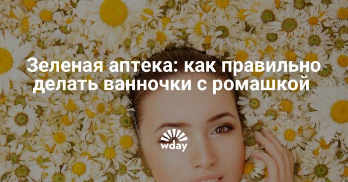 Ванночки из ромашки при цистите || Ванночки из ромашки для детей в урологии