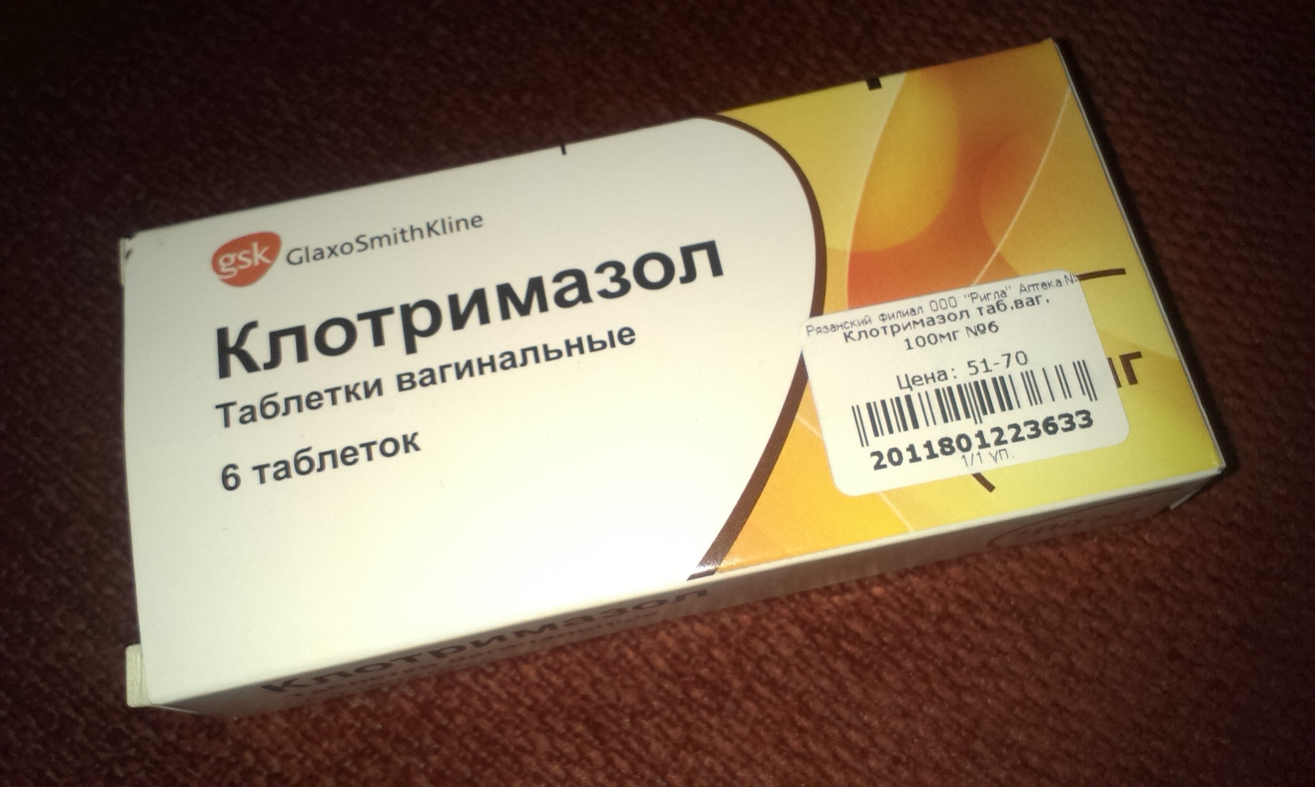 клотримазол
